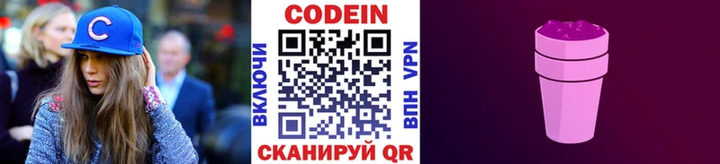 Codein напиток Lean (лин)  Чапаевск 